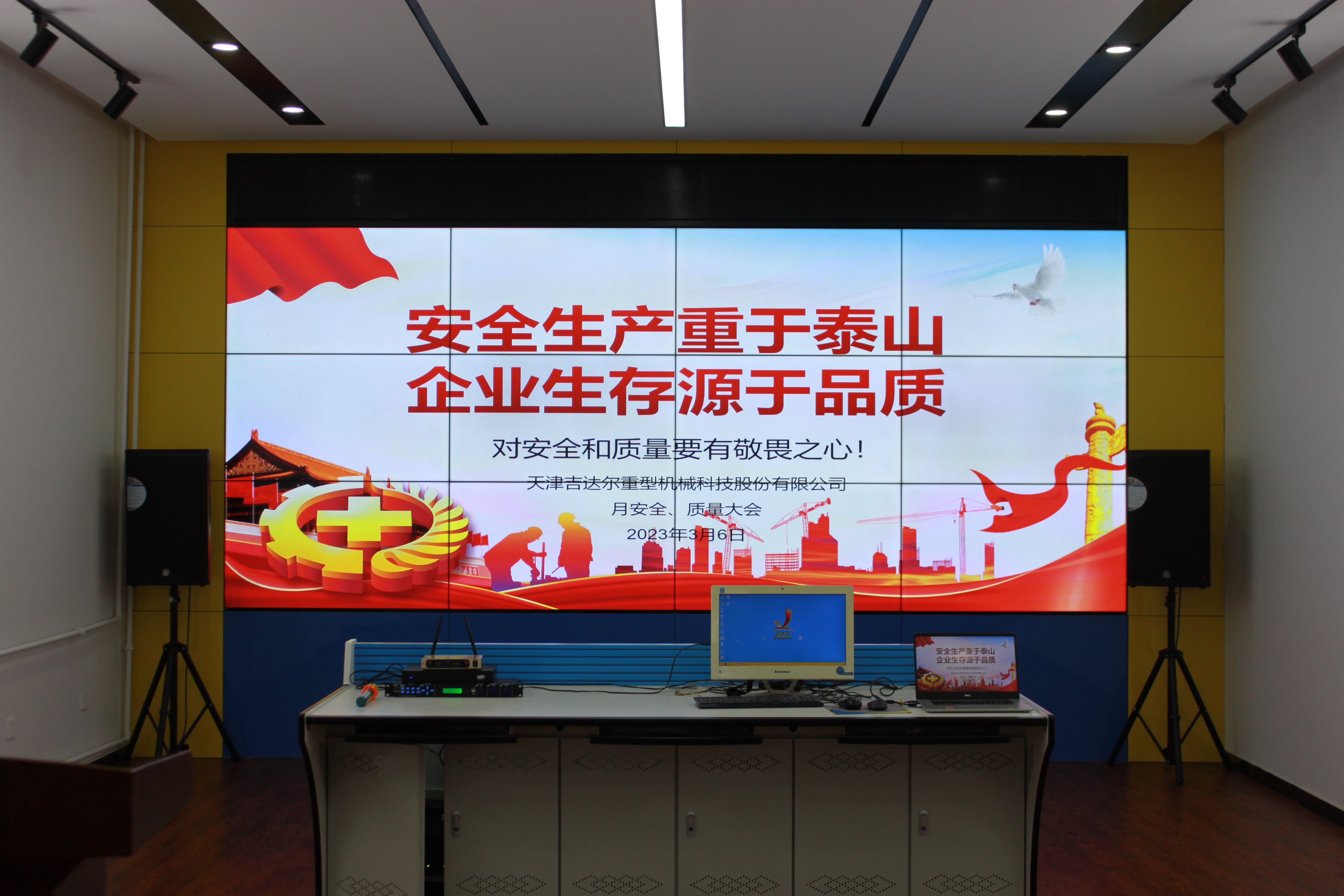 對(duì)安全和質(zhì)量要有敬畏之心—天津吉達(dá)爾重型機(jī)械科技股份有限公司月安全、質(zhì)量大會(huì)