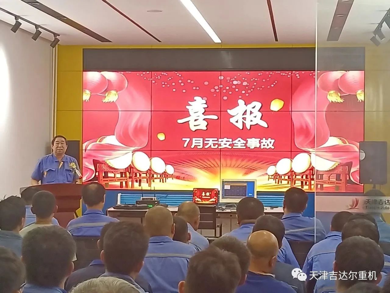 "安全生產(chǎn)重于泰山,企業(yè)生存源于品質(zhì)"—天津吉達爾重型機械科技股份有限公司7月安全、質(zhì)量大會